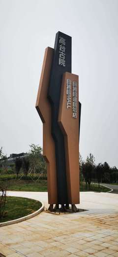 鄭州市園博園景區標識標牌系統案例解析 融合功能、美學與地域文化的銘牌設計