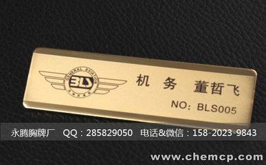 揭陽市不銹鋼異形胸牌工廠 工藝創新驅動銘牌產業升級